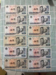 1980年人民幣10元紙鈔12張合售