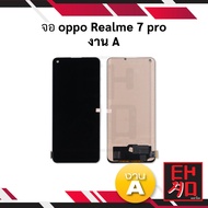 หน้าจอ Realme 7 pro / Realme 8 (4G) งานA จอ จอมือถือ หน้าจอมือถือ ชุดหน้าจอ หน้าจอโทรศัพท์ อะไหล่หน้