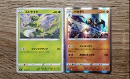 【PTCG】Pokemon 2022年收藏閃卡 - 飛天螳螂＆劈斧螳螂