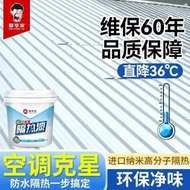 隔熱漆屋頂室內外防水防曬塗料彩鋼瓦水泥鐵皮納米環保降溫樓頂瓦