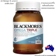 ของแท้นำเข้า Blackmores Omega 3 150 แคปซูล Triple Concentrated Fish Oil