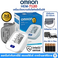 [รับประกันศูนย์ไทย 5 ปี] Omron เครื่องวัดความดัน รุ่น HEM-7120 แถมฟรี Adapter