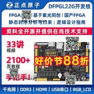 正點原子FPGA開發板PGL22G國產紫光同創Logos系列 HDMI 千兆網