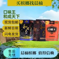 Flavor King Hecheng World Betel Nut 30 Yuan 50 Yuan 100 Yuan Supermarket Same Style Date Fresh Pulp 