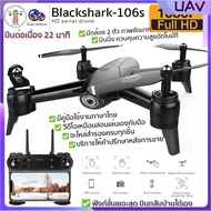 [UAV World]โดรนติดกล้อง โดรนบังคับ โดรนถ่ายรูป Drone Blackshark-106s ดูภาพFullHDผ่านมือถือ บินนิ่งมาก รักษาระดับความสูง บินกลับบ้านได้เอง กล้อง2ตัว ฟังก์ชั่นถ่ายรูป บันทึกวีดีโอแบบอัตโนมัติ，การประกันคุณภาพ