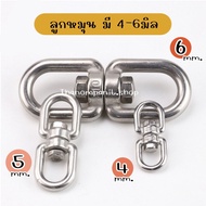 ลูกหมุนสแตนเลส ลูกหมุน ข้อต่อโซ่ stainless โซ่ล่ามหมา หนา 4-6มิล