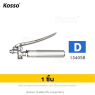 ส่งด่วน Kosso ชุดก้านพ่นยา หม้อลม ยาว 119 ถึง 222 ซม. หม้อลมเพิ่มความแรง ฉีดได้ไกลกว่าเดิม ด้ามพ่นยา