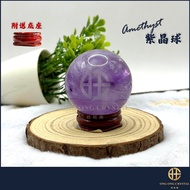 【附送底座】天然紫水晶球 Natural Amethyst Ball / Crystal / Wisdom / Feng Shui Ornaments 巴西 水晶球 智慧 招贵人 挡煞 紫气东来 福气