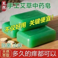[]2024.1.30Cleaning Argy Wormwood Family Handmade Soap Essential Oil Men and Women Artifact Anti-Itching Bath Tiktok Spot Soap Same Skin