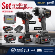 🔥ชุดเซ็ต Combo รุ่นใหม่ปี2026🔥 เซ็ตช่างไฟ OSUKA OCK156-D2M2E1 OCK155-D2M2 OCK152-D2 OCK158-D2 OCK159