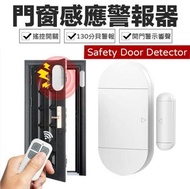 門窗感應器 門磁報警器多功能無線門窗警報器遙控功能家用防盜器防賊