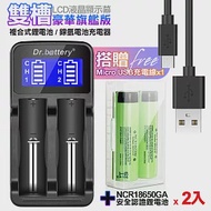 18650認證充電式鋰單電池3450mAh日本松下原裝正品(中國製)2入+Dr.battery LCD液晶顯示雙槽快充*1+防潮盒*1