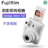 FUJIFILM - Instax Mini 12 即影即有相機 mini12 拍立得- 白色【平行進口】