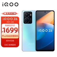 vivo iQOO Z6 8GB+128GB 星海 80W闪充 6400万像素光学防抖 骁龙778G Plus 5G智能手机iqooz6