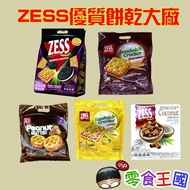 High CP Value Series-ZESS Peanut Sandwich Biscuits, Lemon Chocolate Comprehensive Coconut Roll Biscu