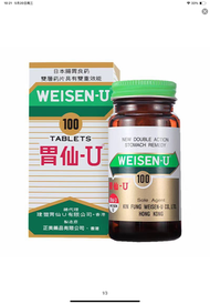 胃仙-U100仙-U
