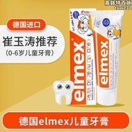 德國艾美適elmex兒童牙膏嬰幼兒牙刷嬰兒含氟6可防蛀2歲3-12勿吞嚥