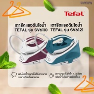 TEFAL เตารีดแรงดันไอน้ำ ความจุ 1.4 ลิตร รุ่น SV6110 / SV6121 SV6121 (2,400วัตต์) One