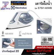 Electrolux เตารีดไอน้ำ รุ่นE7SI1-60WB(2400วัตต์)/Thaimartไทยมาร์ท