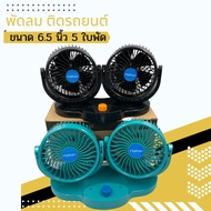 Haihan Car Fan 6.5 Inches 5 Blades 2 Colors (Black/Green) Car Fan 12V Car Fan 24V