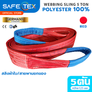 SAFE-TEX(แท้) สายพานยกของ 5 ตัน (SF 7:1 พร้อมใบเซอร์ มาตรฐานยุโรป) สายยกของ สลิงผ้าใบ สลิงอ่อน สลิงแ