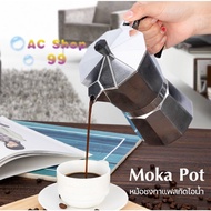 ( PRO+++ ) โปรแน่น.. Moka pot หม้อต้มกาแฟสด หม้อต้มกาแฟขนาดพกพา หม้อต้มกาแฟแบบแรงดัน ราคาสุดคุ้ม เครื่อง ชง กาแฟ เครื่อง ชง กาแฟ สด เครื่อง ชง กาแฟ แคปซูล เครื่อง ทํา กาแฟ