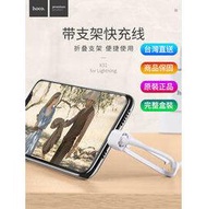 [INKU] Hoco X31 蘋果 可折疊 支架 充電線 iPhone7 8 plus 數據線 傳輸線 1m