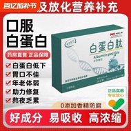 Albumin Peptide Small Molecular Peptide Nutritional Supplement for Middle-aged and Elderly Authentic