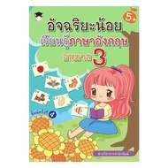 Book: Little Genius Learn English Kindergarten 3rd Grade 4 By: Academic Department Publishing House 