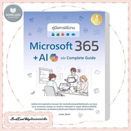 Books Microsoft 365 + AI Copilot Complete Guide User Manual Publisher.infopress BookLandShop
