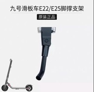 ES2 es1 滑板車 腳撐 支架
