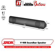 ลำโพง SADA V-108 Soundbar Speaker ลำโพงซาวน์บาร์ใช้งานได้กับ PC / Mobile เสียงเบสดี รองรับ Jack 3.5 mm และ Bluetooth