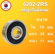 6202/11 6202 /12 6202/14 6202/16 6202/15.875 6202-2RS ฝายาง 2 ข้าง ( BALL BEARINGS ) 11x35x11 12x35x