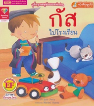 Bundanjai (หนังสือ) กัสไปโรงเรียน Gus at Big School (ใช้ร่วมกับ MIS Talking Pen)