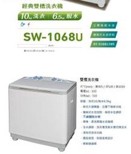 易力購【 SANYO 三洋原廠正品全新】 雙槽洗衣機 SW-1068U《10公斤》全省運送 
