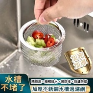 不鏽鋼過濾網水槽提籠洗菜盆下水道漏網（平底款）#(ONE)