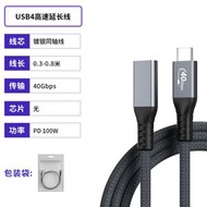 usb4數據線雷電 筆記本編織40G延長線type-c多功能同軸線240W快充
