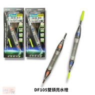 [Shemaul Shimao] DF105 Double-Headed Water Light Zhongli Red Sea Fishing Tackle Shop Transparent Whi