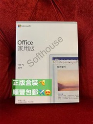 （盒裝現貨 )Microsoft office 2019 家用版•買斷型。可以即時 拆包裝影product card俾你激活