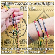 泰國佛牌 阿贊雷 2568 招財人緣符通彩繩