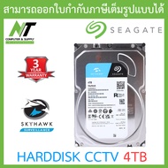 Seagate SkyHawk 4TB HDD CCTV Internal SATA-III 256MB 5900RPM - ST4000VX016 (รุ่นใหม่มาแทน ST4000VX00