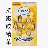 【新貨預訂】 Balea 德國芭樂雅Q10抗皺紋精華膠囊 (7粒裝)