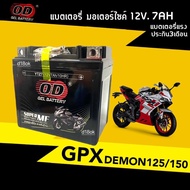 แบตเตอรี่GPX Demon แบตมอเตอร์ไซค์ 12V7Ah สำหรับ GPX DEMON150 GR GN จีพีเอ็กซ์ เดม่อน150 แบตใหม่ ยี่ห