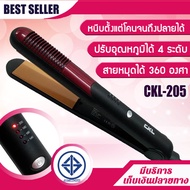 เครื่องหนีบผม CKL 205 หนีบผมตรงและผมลอน ที่หนีบผม หนีบง่าย จบเรื่องผมไม่ตรง พร้อมจัดทรงในเครื่องเดียว พร้อมส่ง ทันที !! CKL205