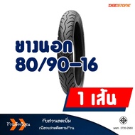 ยางนอก ดีสโตน DEESTONE สําหรับ MIO / NOUVO ยางหน้า 70/90-16  ยางหลัง 80/90-16 -ยางนอกชนิดใช้ยางใน