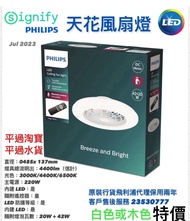 飛利浦LED風扇燈