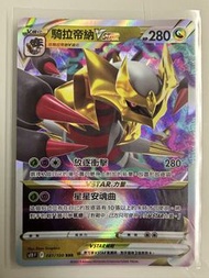 寶可夢卡牌 騎拉帝納VSTAR 081/100