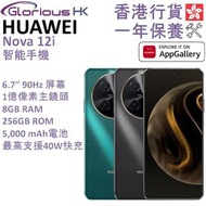 華為 - Nova 12i 4G 8GB+256GB 智能手機 香港行貨 [2色]