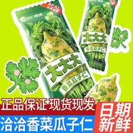 洽洽大大大香菜瓜子仁18g坚果炒货袋装办公室休闲解馋零食品Qiaqia Da Da Da Cilantro Melon Seed Kernel 18g Nuts zhangzekai82.my2025