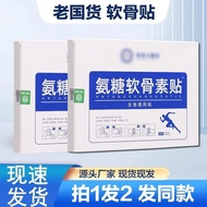 Ammonia Sugar Chondroitin Stickers Household Herbal Plant Stickers Whole Body Available